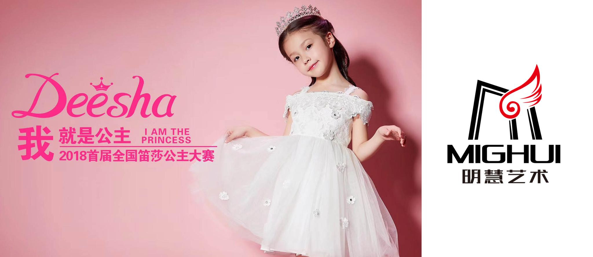 最火爆的女童赛事| 首届全国笛莎公主大赛连云港赛区海选赛