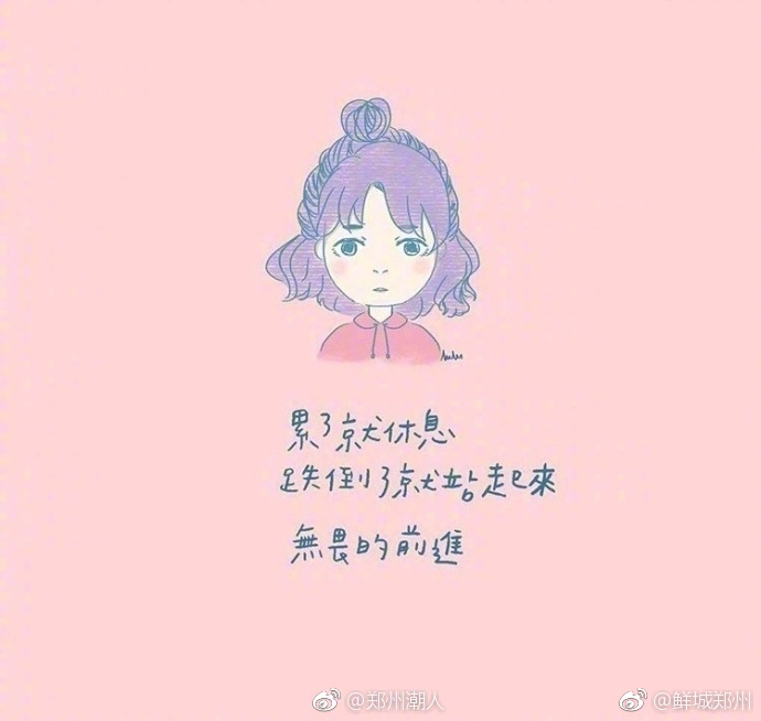 要做一个励志的小仙女!努力成为更好的自己!