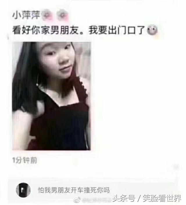 搞笑图片:我要出门了,看好你家的男朋友.