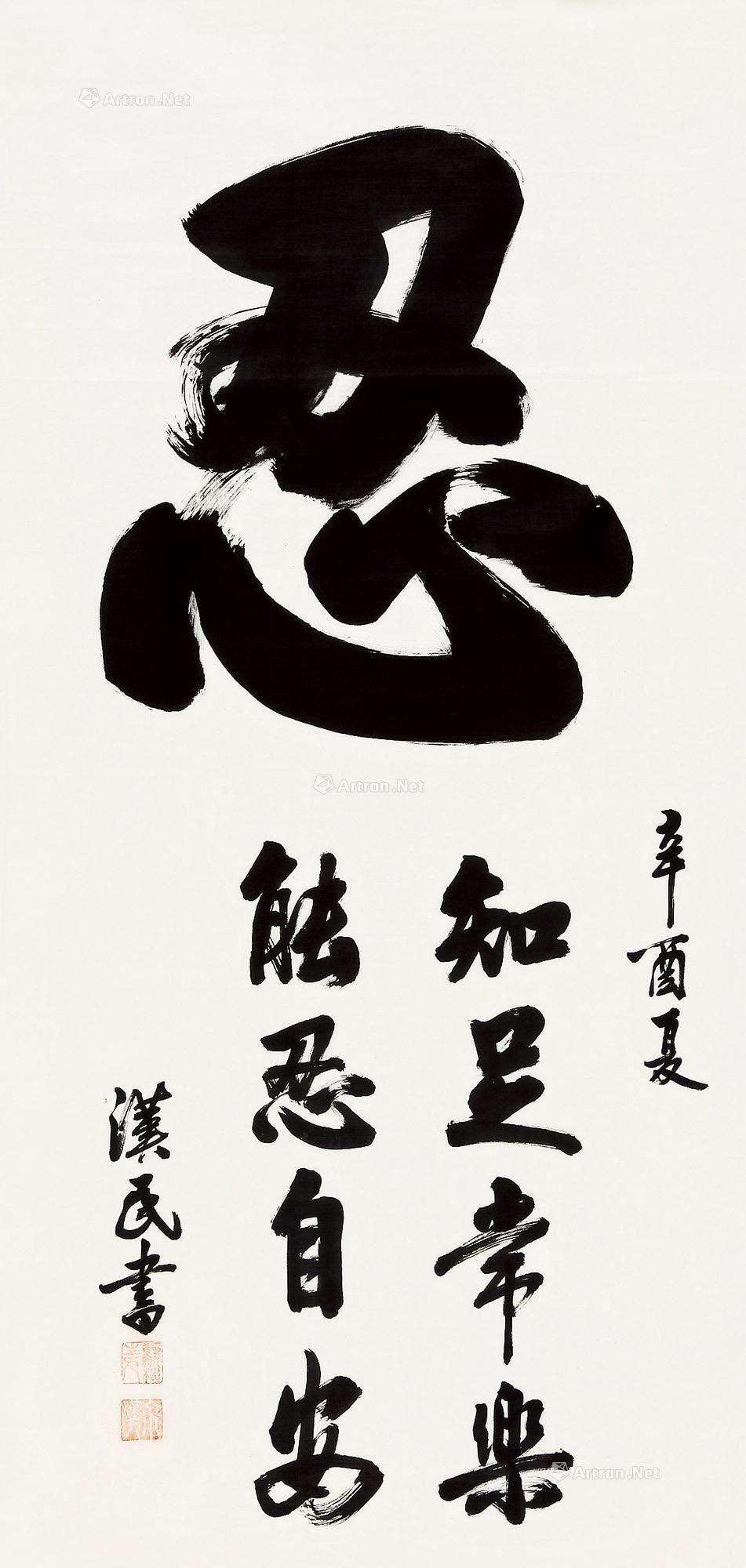 中国传统文化推出去之汉字"忍辱负重"的"忍"
