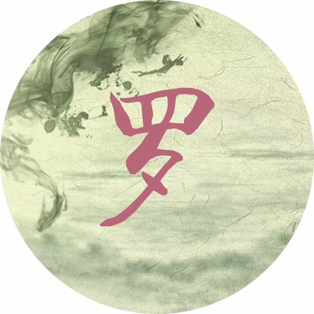 【荐读】每个姓氏都有一首诗词,你属于哪首?