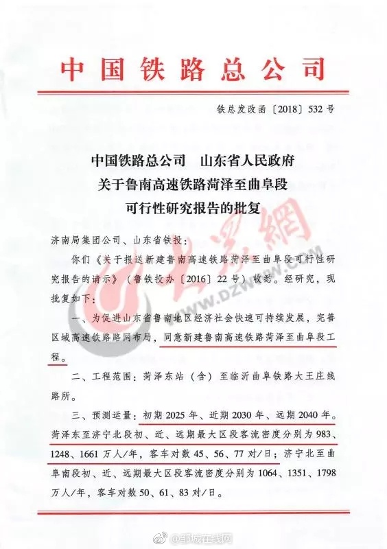 终于定了!鲁南高铁菏泽至曲阜段正式获批,一站