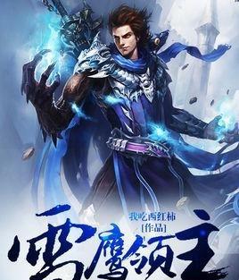 还书荒吗？2017年火热8本玄幻小说，排名不分先后！