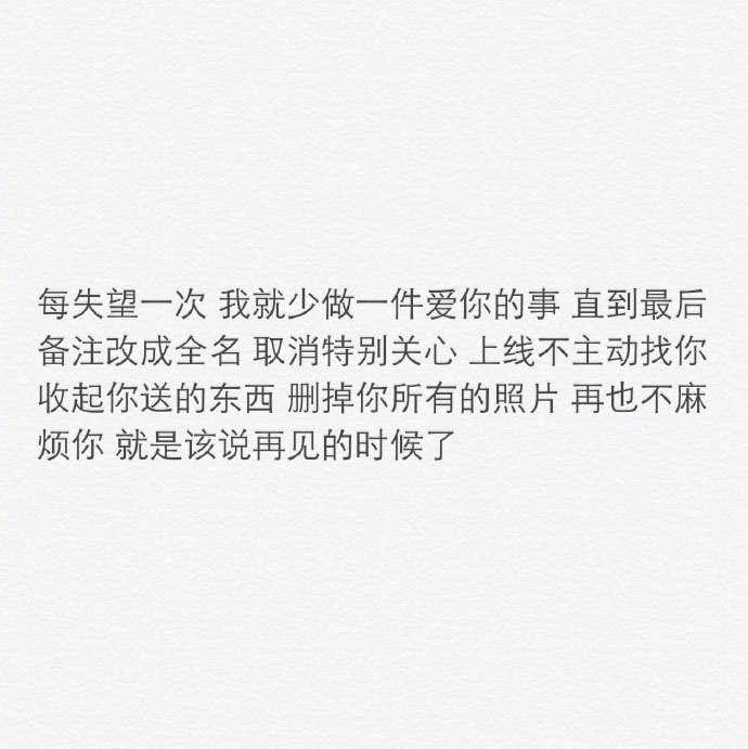 如果有一天,你找不到我了,千万不要难过,不是我不爱你