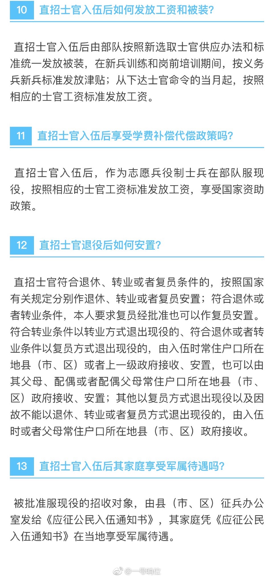 2018年直招士官报名即将开始,有技术的你不要