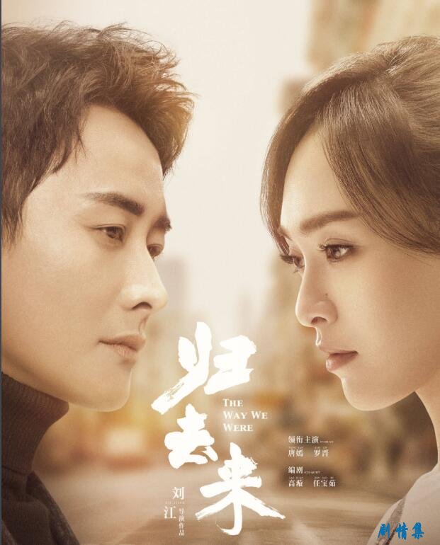 归去来分集剧情介绍!