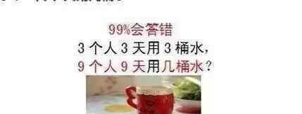 测智商! 7道数学智力题, 据说90%的孩子不会做