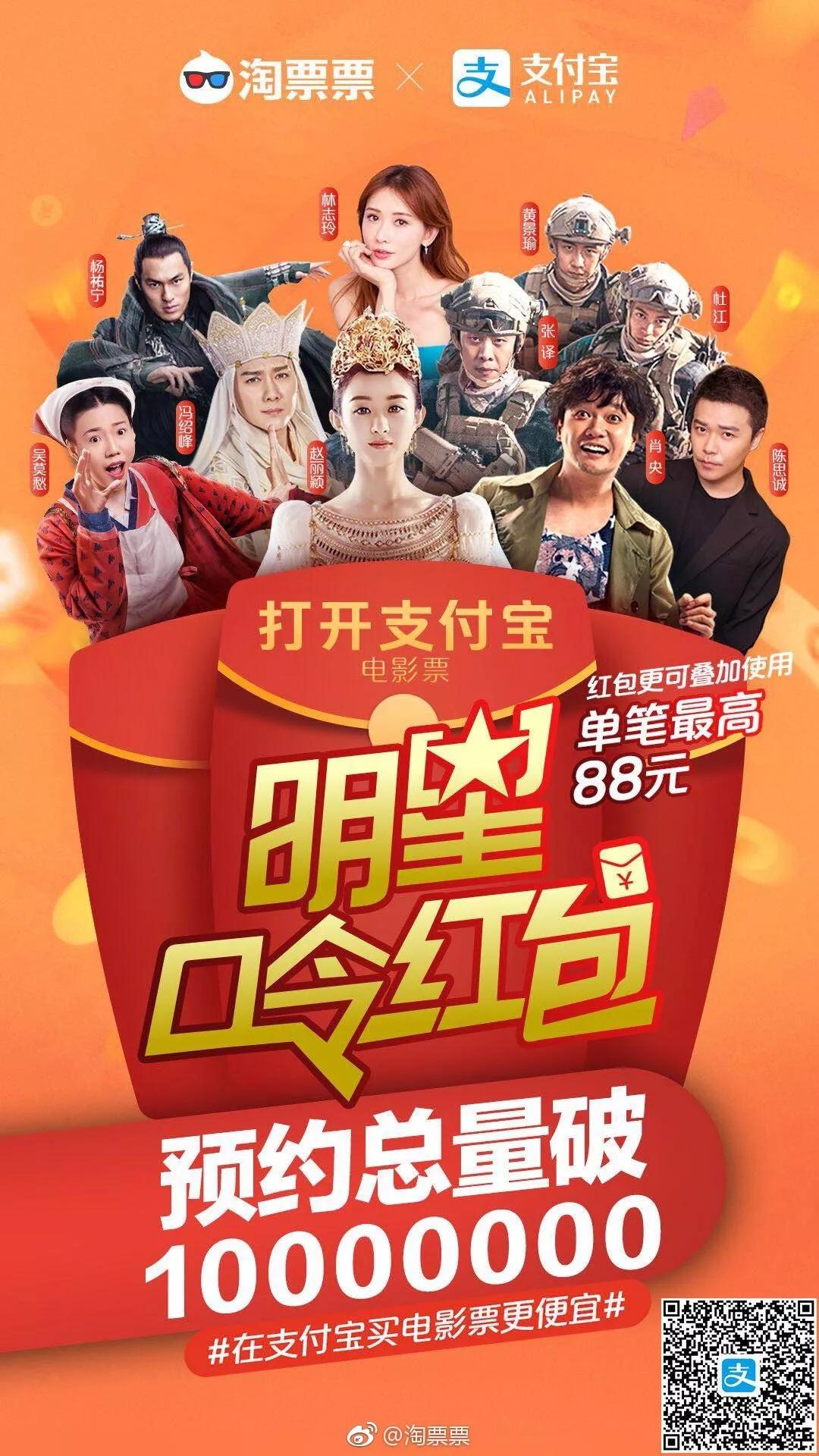 破解淘票票春节档宣发秘籍:红包大战、直播答