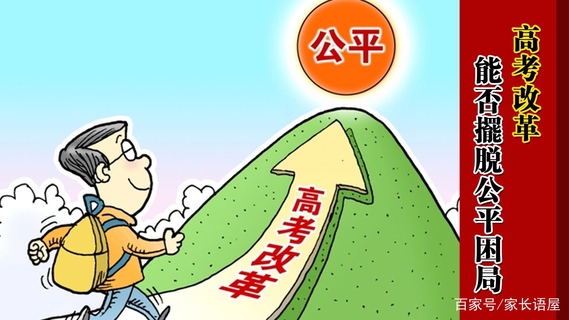 新高考改革突然暂停,因为改革中遇到的五大问