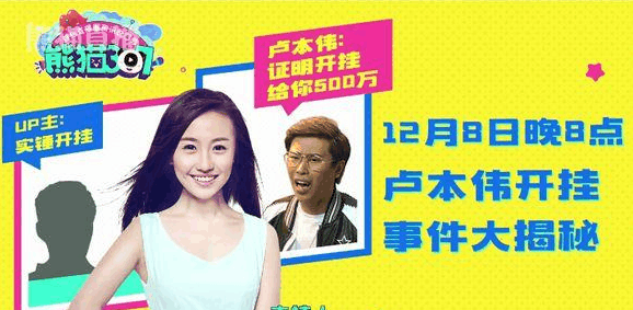 熊猫TV公然放出斗鱼TV开挂主播视频, 这是要宣