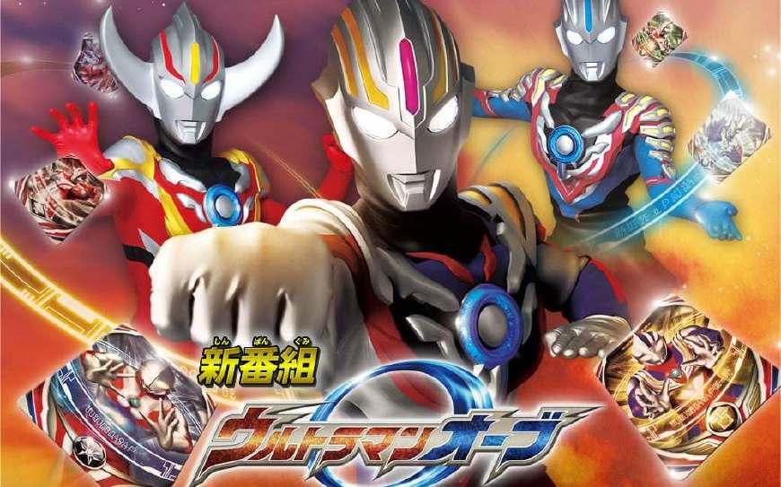 欧布奥特曼图片