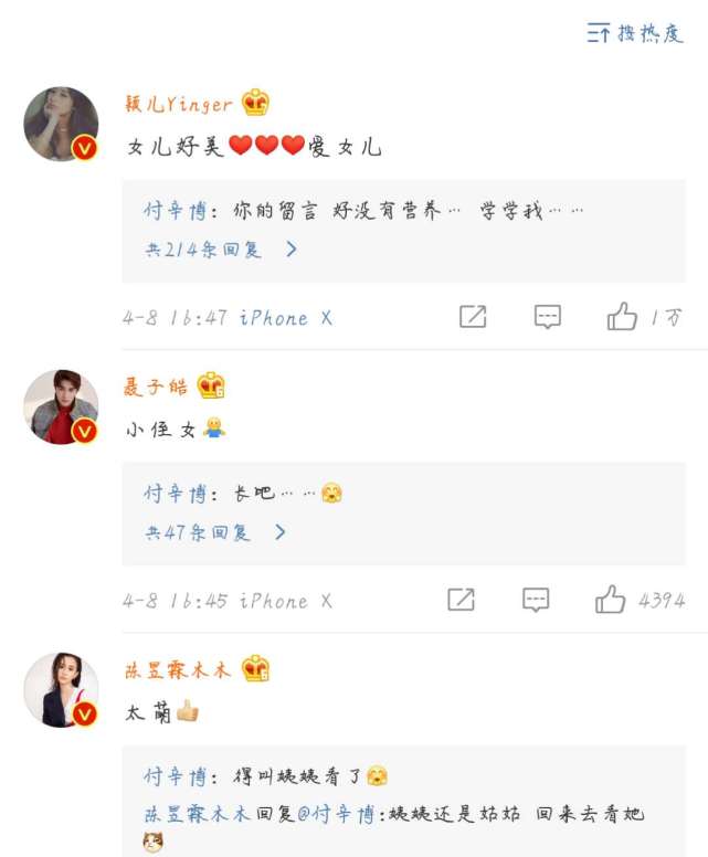 付辛博秀女儿眼睫毛,颖儿的留言被说没有营养!