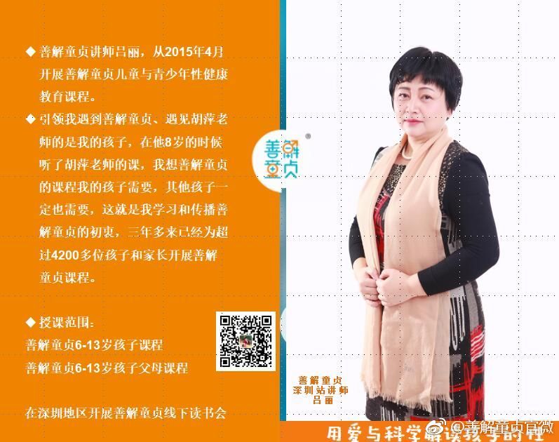 善解童贞广东站讲师 吕丽