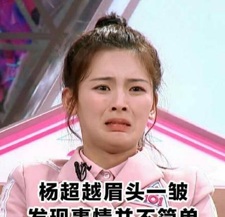 创造101村花杨超越表情包