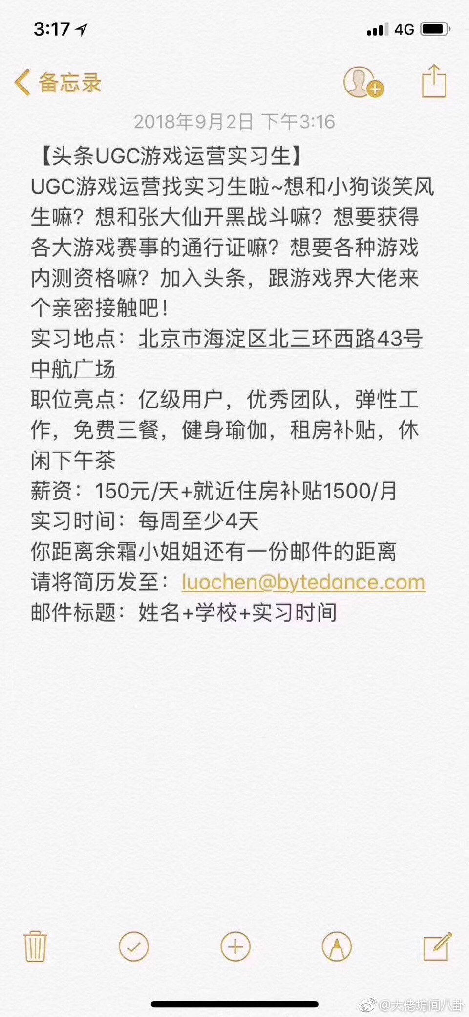 网易严选招聘实习生,邮箱:hzwangaoda@corp.