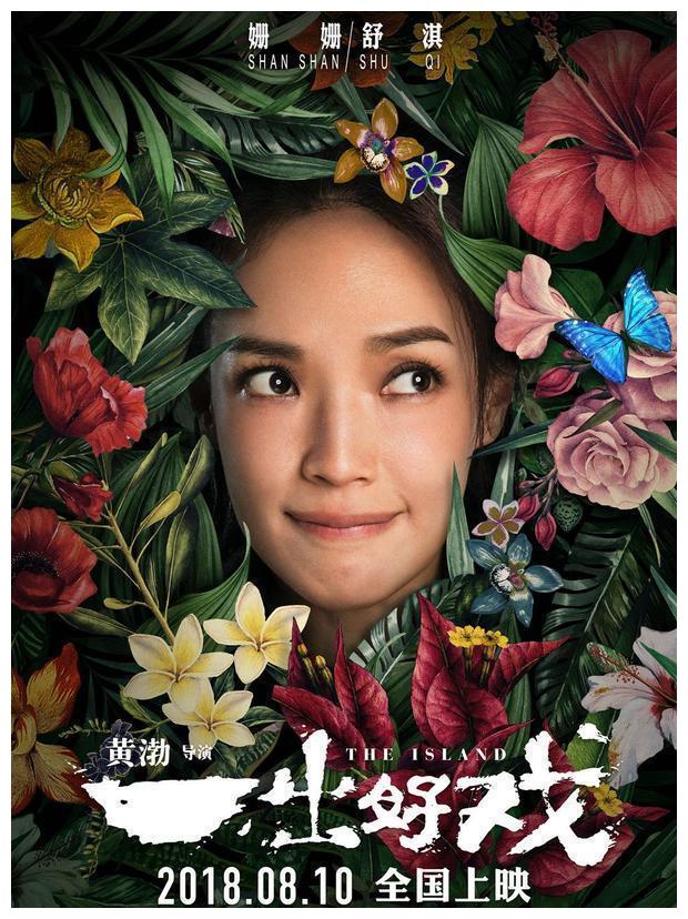 《一出好戏》:黄渤用每一个镜头解说了什么叫