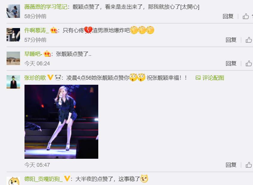 张靓颖深夜点赞和冯珂分手的微博,暗指冯珂是狗屎,后悔不听劝阻