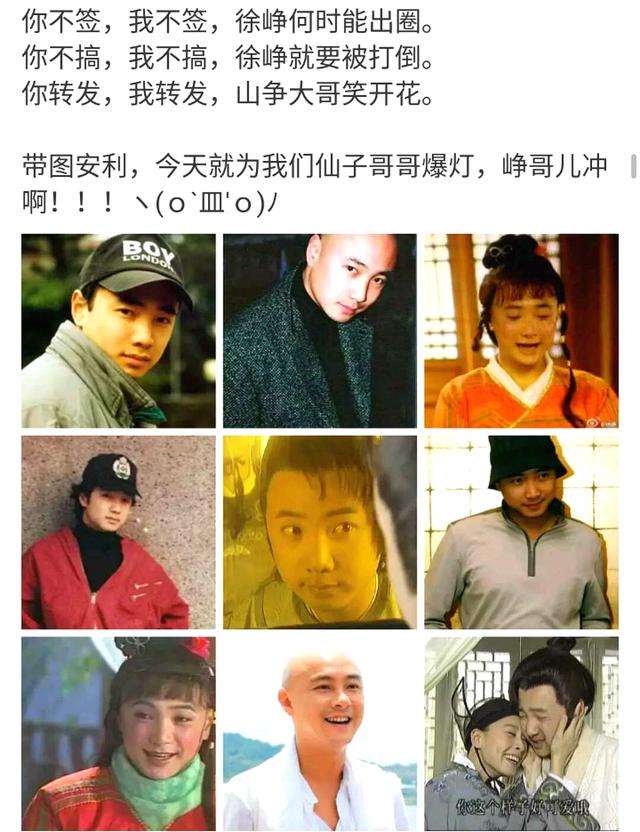 徐峥的微博超话炸了,粉丝集资8毛7送山争哥哥