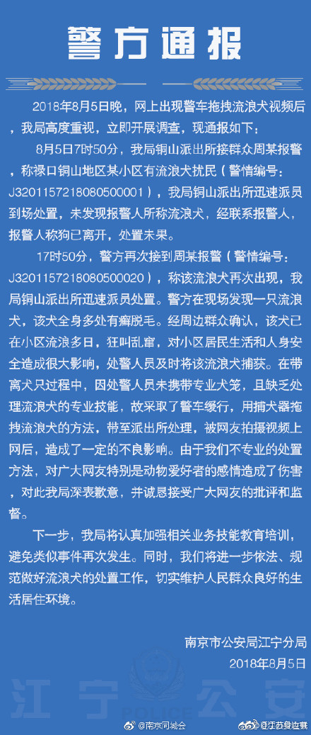 网曝南京警车虐狗？警方通报情况