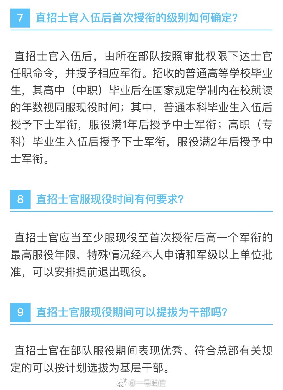 2018年直招士官报名即将开始,有技术的你不要