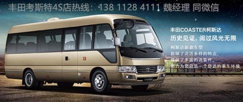 丰田考斯特10座报价考斯特10座顶配价格