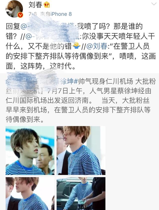 微博大V刘春不小心讽刺了蔡徐坤,和粉丝开撕之