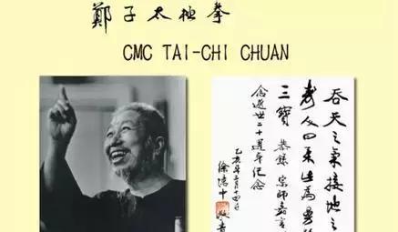 台湾杨氏太极拳传承人——郑曼青大师