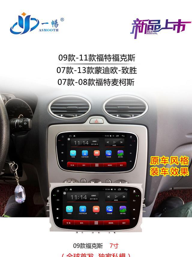 一畅福克斯独家私模大屏都有啥大招