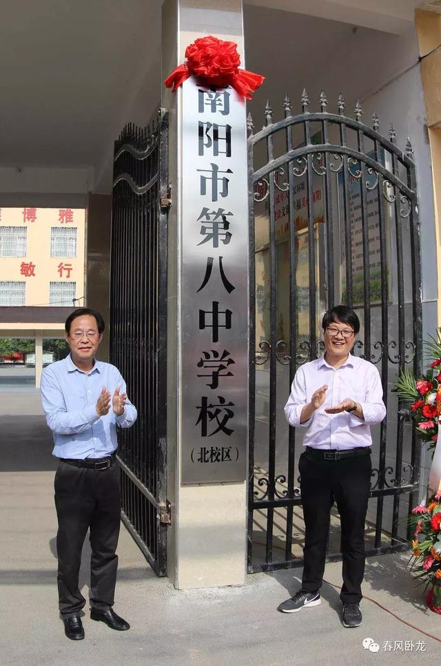 南阳八中北校区昨日揭牌--卧龙区集团化办学再