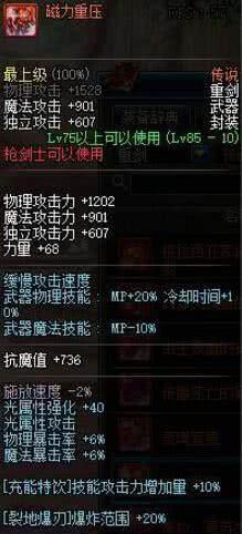 dnf新职业枪剑士武器前瞻,这四把武器搭配异界