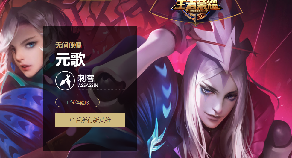 王者荣耀:元歌上线时千万别买,因天美在体验服的这个动作!