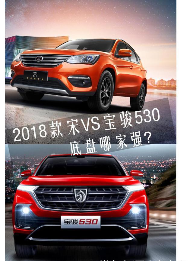 关于底盘你不知道的事，详解2018款宋和宝骏530