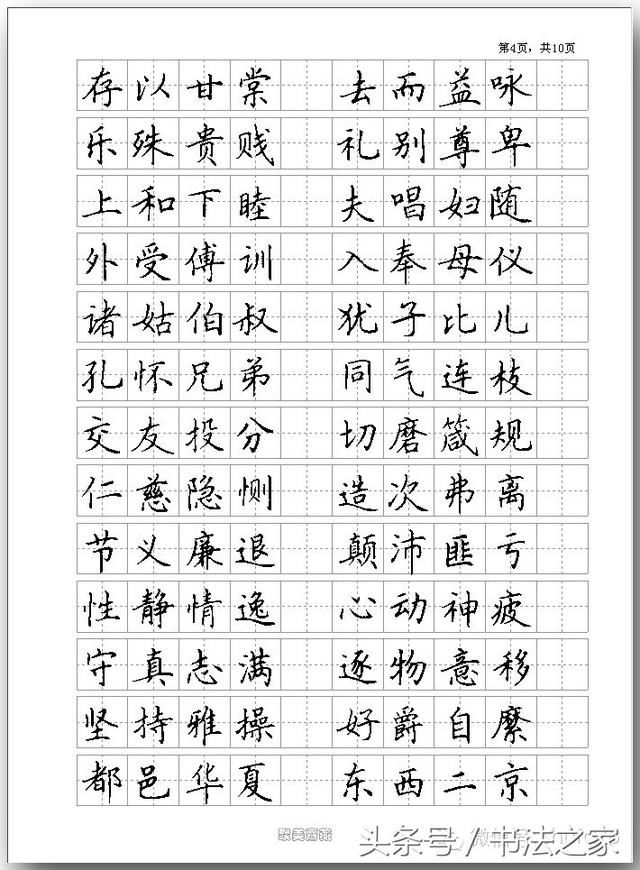 这篇硬笔楷书《千字文》,百年不坠!