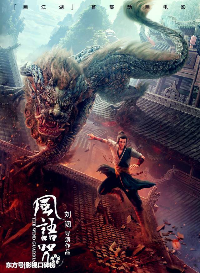 方文山霍尊联手打造《风语咒》,侠岚大电影掀