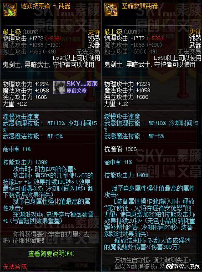 DNF:地狱拓荒者武器为何无法超越圣耀?全面分析它的伤害提升