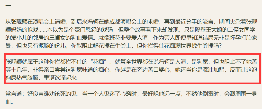 张靓颖深夜点赞和冯珂分手的微博,暗指冯珂是狗屎,后悔不听劝阻