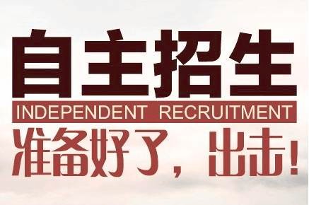 2019自主招生或将只认可这8大赛事,不搞竞赛
