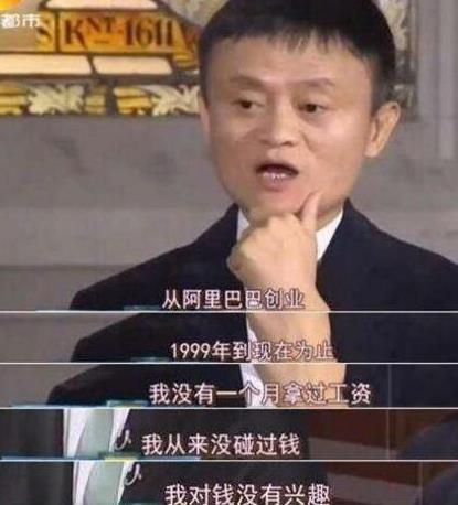 马云告诉你一个月赚多少钱最幸福?钱太多,其实