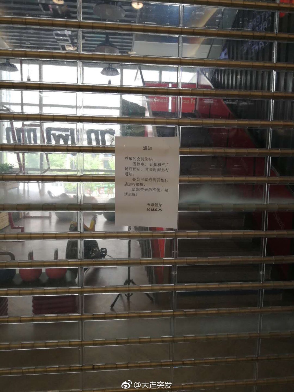 又一个连锁健身房跑路了?[费解]