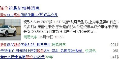 18款观致5来了 配置够厚道 内饰未变 新车直降3万