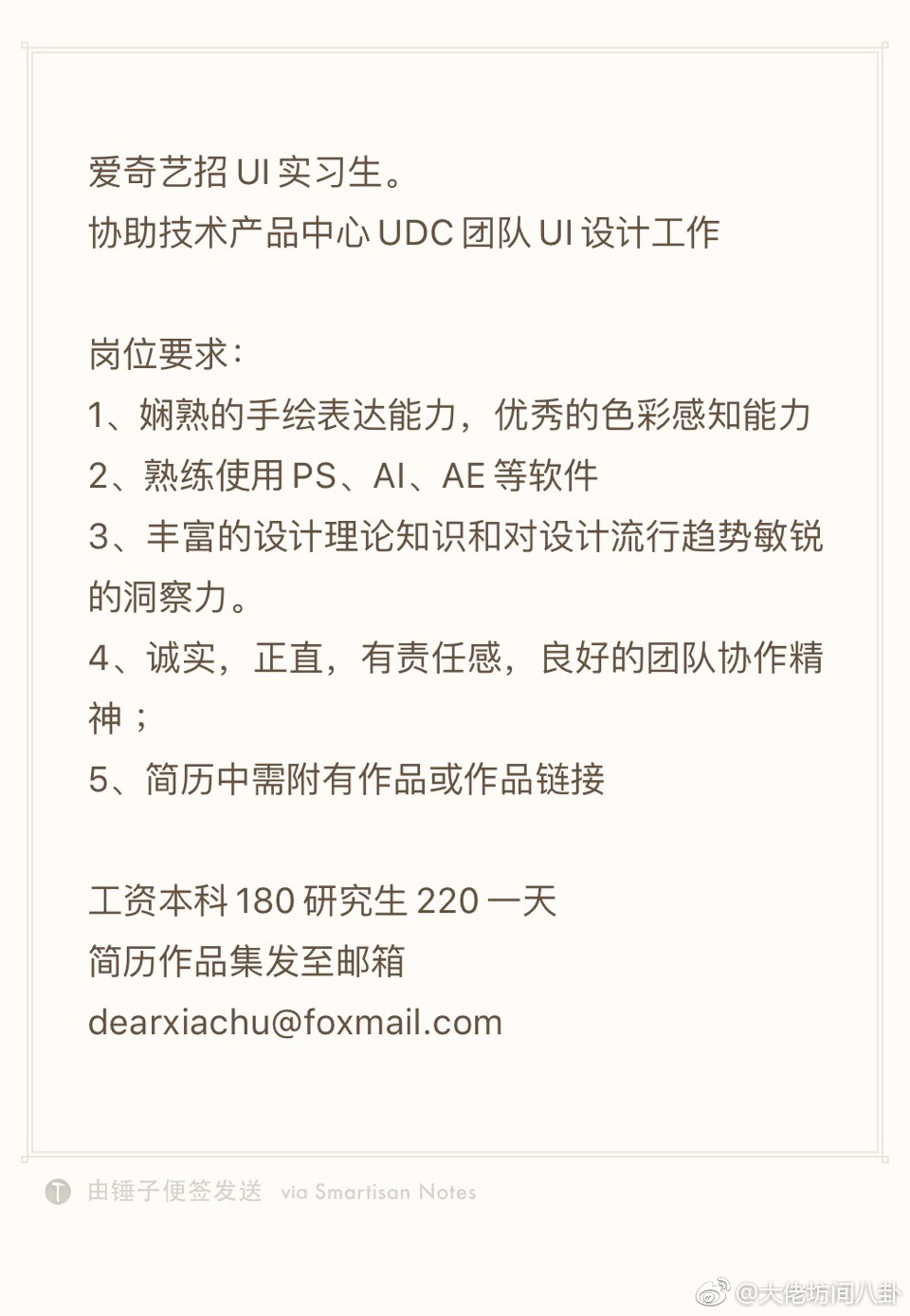 网易严选招聘实习生,邮箱:hzwangaoda@corp.