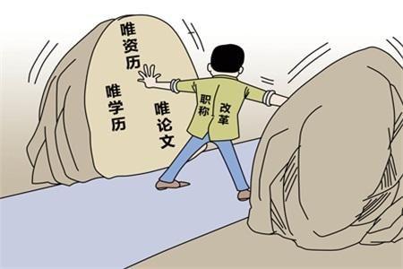 2018教师职称改革: 提高中小学教师职称比例