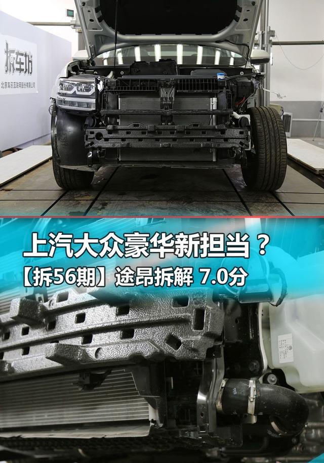 上汽大众豪华新担当 途昂7.0分—拆56