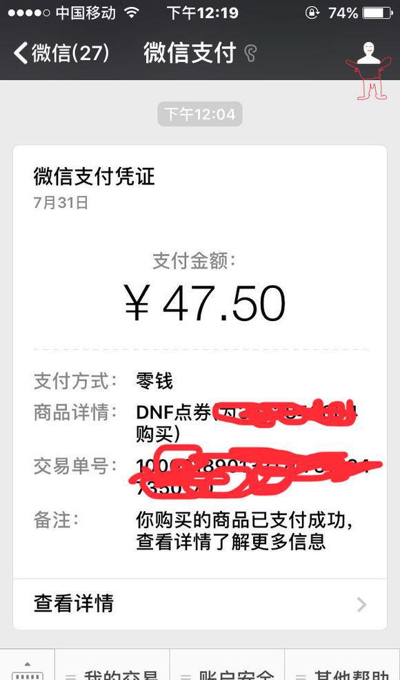 地下城与勇士, 被封号5天的解封偏方