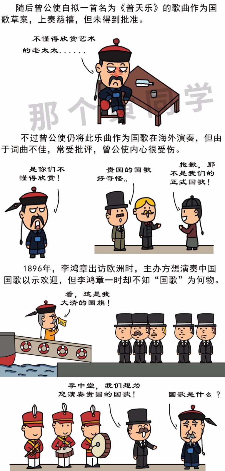 漫画《清末民初那些事:鲜为人知的晚清国旗与国歌