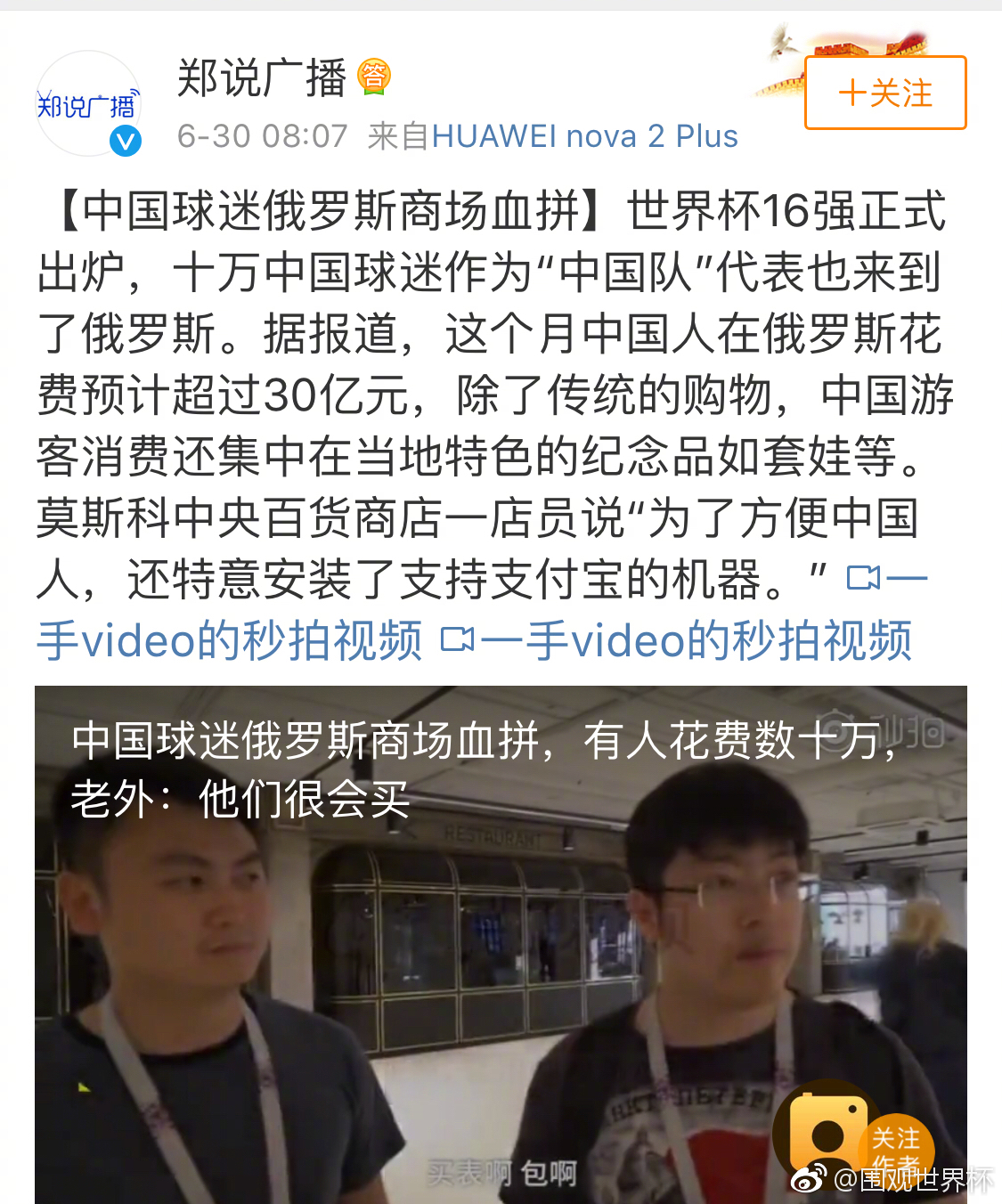 2018世界杯第16日热点