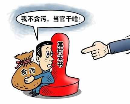 村官选举制度大调整,违规干部别想连任了,