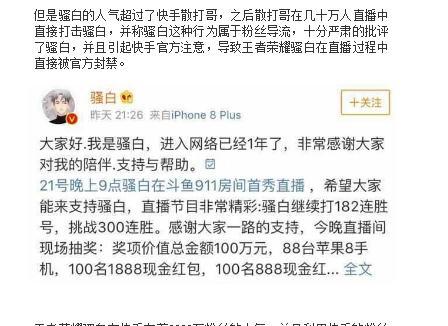 王者荣耀骚白快手被封,直播间被官方直接封禁