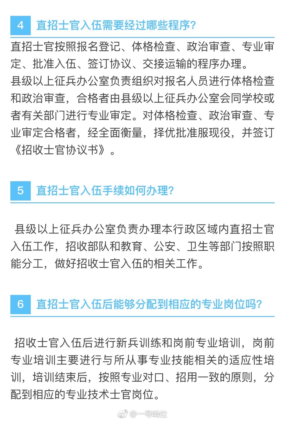 2018年直招士官报名即将开始,有技术的你不要