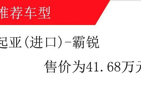 起亚进口SUV，3.8L+V6配电子空气悬挂系统和全时四轮